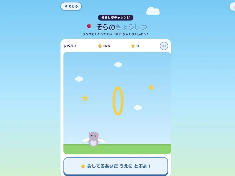 そらのきょうしつのプレイ画面